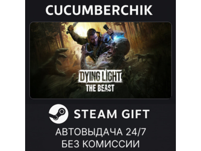 Dying Light The Beast✅STEAM GIFT AUTO✅RU+МИР