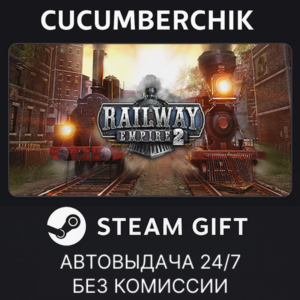 Railway Empire 2✅STEAM GIFT AUTO✅RU+МИР