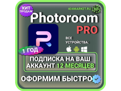 PhotoRoom Pro 12-month subscription to your account