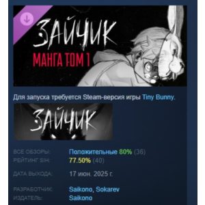 "Tiny bunny" - Manga Vol. 1 DLC STEAM RUSSIA