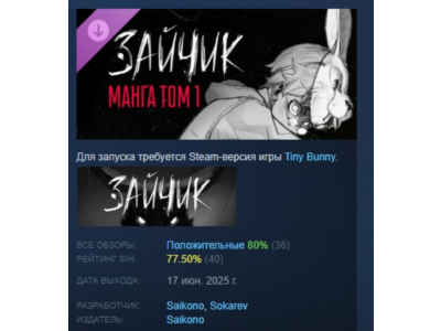Tiny bunny - Manga Vol. 1 DLC STEAM РОССИЯ