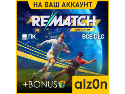 🟥REMATCH - Elite Edition + 450 games・PC・ОНЛАЙН・