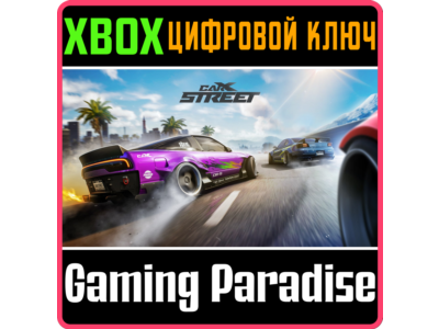 CARX STREET XBOX SERIES S|X КЛЮЧ/КОД