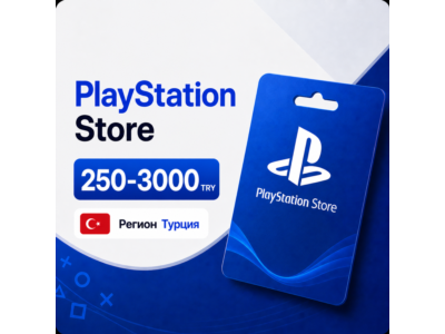 Подарочная карта PlayStation Store (PSN) Турция 250–3000 TL, цифровой код