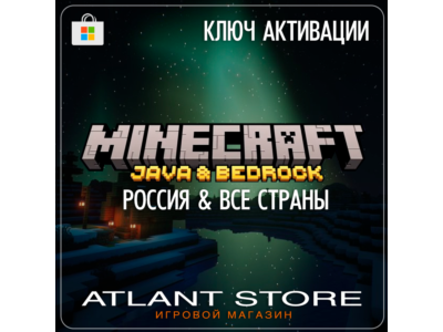 Minecraft Java & Bedrock Edition (Ключ) (ПК) РФ-СНГ-Все регионы