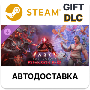 ARK Lost Colony Expansion Pass Steam DLC RU KZ TR ARG