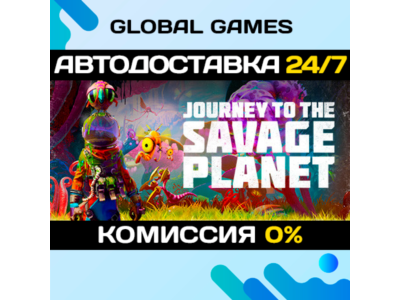 Journey To The Savage Planet STEAM GIFT 🚀АВТО