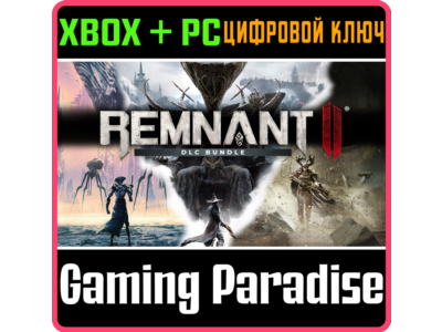 REMNANT II® - DLC BUNDLE XBOX SERIES S|X + PC (WIN) КЛЮ