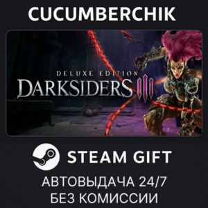 Darksiders III Deluxe Edition✅STEAM GIFT AUTO✅RU+World