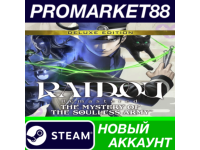 ✅ RAIDOU Remastered: The Mystery of the Soulless Army D