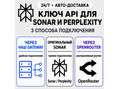 Perplexity Sonar API ключ Работает по всему миру/Россия