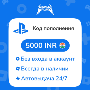 ☑️ Коды/пополнения PlayStation Store (Индия) — 5000 INR