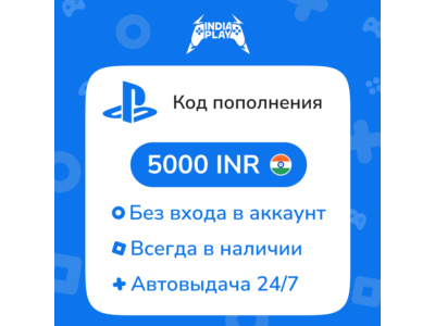 ☑️ Коды/пополнения PlayStation Store (Индия) — 5000 INR