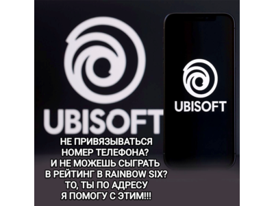 ♥️UBISOFT✅АКТИВАЦИЯ НОМЕРА✅RAINBOW SIX SIEGE X✅РЕЙТИНГ БОЙ✅УСЛУГА✅РОССИЯ✅МИР♥️