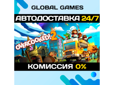 Overcooked! 2 STEAM GIFT 🚀АВТОДОСТАВКА