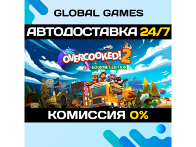 Overcooked! 2 - Gourmet Edition STEAM GIFT 🚀АВТО