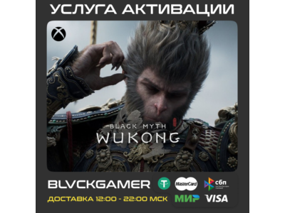 Black Myth: Wukong (XBOX) - Активация