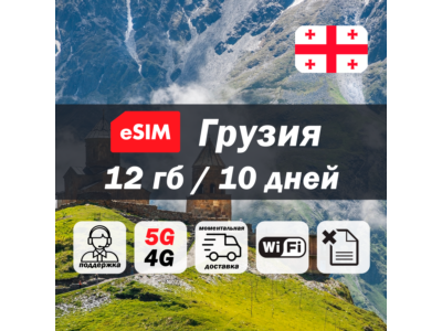 Esim Грузия