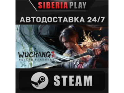 WUCHANG: Fallen Feathers STEAM АВТО RU/UA/KZ/СНГ
