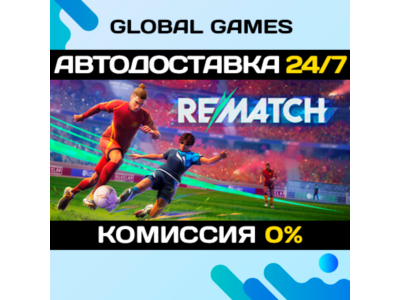 REMATCH - Elite Edition STEAM GIFT 🚀АВТОДОСТАВКА