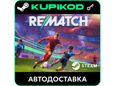 🔑REMATCH🌐РФ+СНГ🔑STEAM | Standard