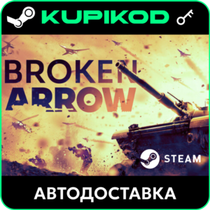 🔑Broken Arrow🌐РФ+СНГ🔑STEAM