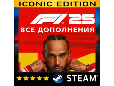 F1® 25: ИЗДАНИЕ ICONIC・STEAM АККАУНТ + ИГРЫ・・・