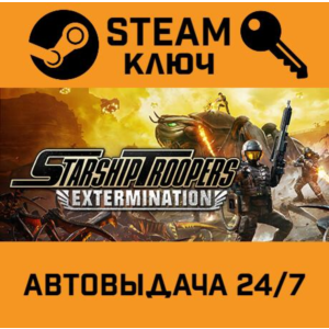 🔑Starship Troopers: Extermination. STEAM-key (Region f