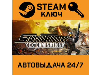 🔑Starship Troopers: Extermination. STEAM-key (Region f