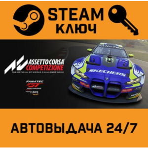 🔑Assetto Corsa Competizione. STEAM-ключ (Global)