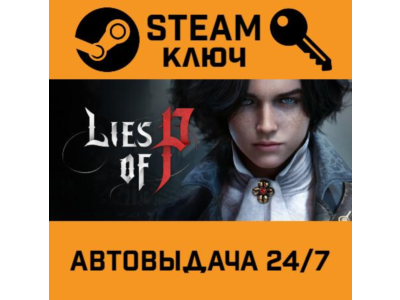 🔑Lies Of P. STEAM-ключ (Global)