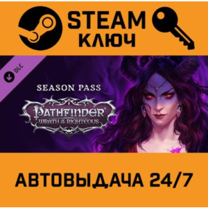 🔑Pathfinder: Wrath of the Righteous - Season Pass