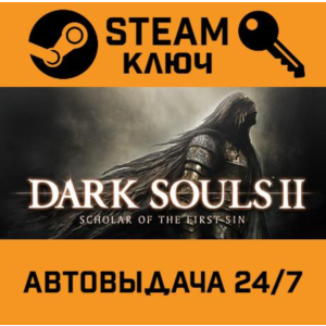 🔑Dark Souls II: Scholar of the First Sin. STEAM-key