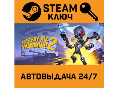 🔑Destroy All Humans! 2 Reprobed. STEAM-key (Region fre