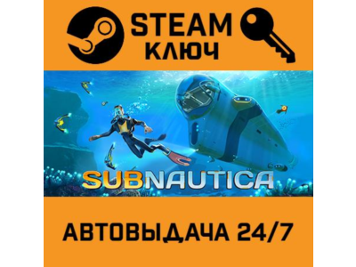 🔑Subnautica. STEAM-key (Region free)