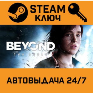 🔑Beyond: Two Souls. STEAM-key (Region free)