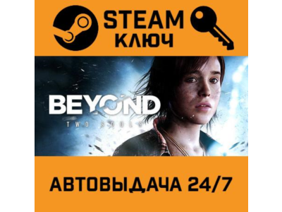 🔑Beyond: Two Souls. STEAM-ключ (Global)