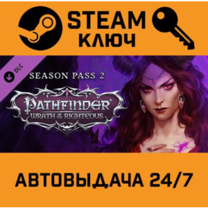🔑Pathfinder: Wrath of the Righteous – Season Pass 2