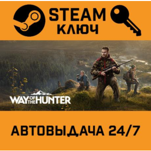 🔑Way of the Hunter Elite Edition. STEAM-key (Global)