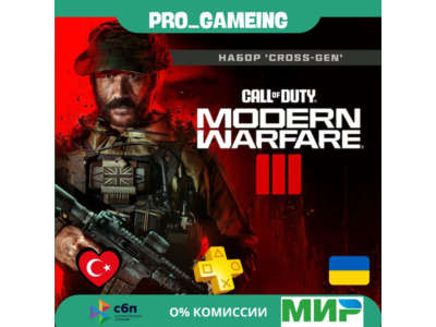 Call of Duty®: Modern Warfare® III -• Турция/Украина PS