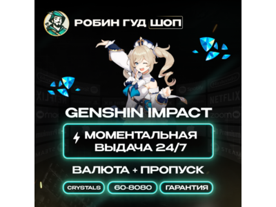 24/7 AUTO ID | GENSHIN IMPACT CRYSTALS / TOP-UP / WELKIN MOON GLOBAL, except ASIA