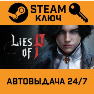 🔑Lies Of P Deluxe Edition. STEAM-key (Region free)