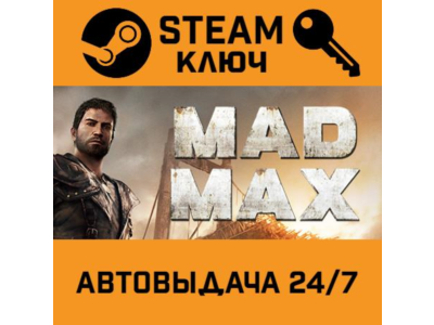 🔑Mad Max. STEAM-ключ (Global)
