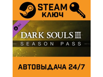 🔑Dark Souls 3: Season Pass. STEAM-key (Region free)