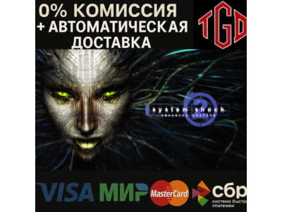 ⚡ System Shock 2: Remastered | Steam RU+KZ+UA+CIS+TR+AR