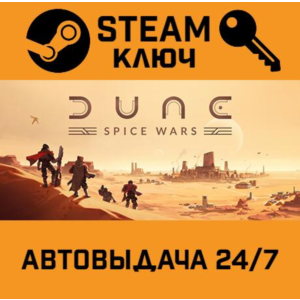 🔑Dune: Spice Wars. STEAM-key (Region free)