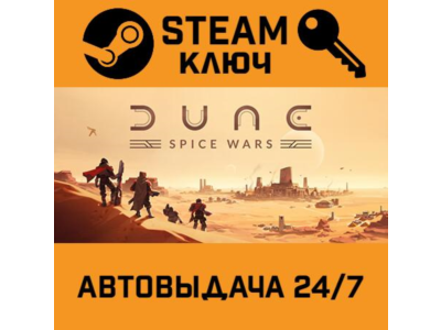 🔑Dune: Spice Wars. STEAM-ключ (Global)