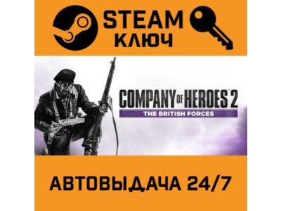 🔑Company of Heroes 2: The British Forces. STEAM-ключ