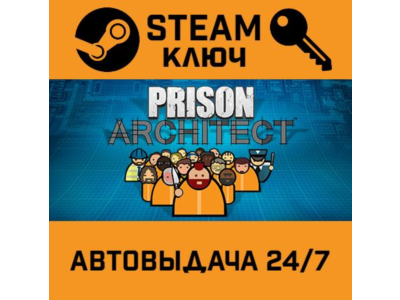 🔑Prison Architect. STEAM-ключ (Global)