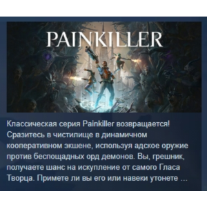 Painkiller 2025 АВТОДОСТАВКА STEAM РОССИЯ